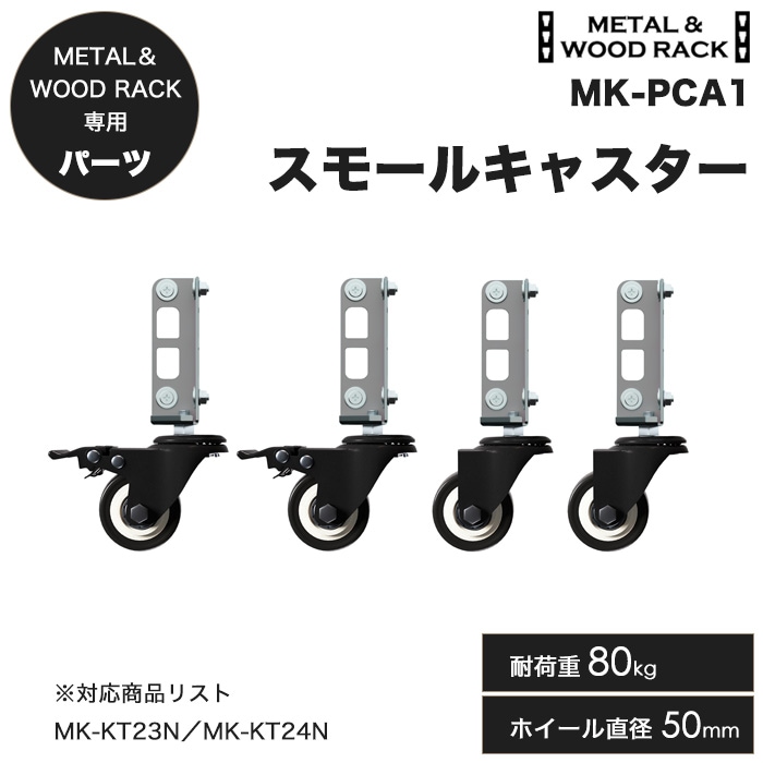 追加パーツ】メタル＆ウッドラック 専用 追加2段セット 幅121cm 高45cm