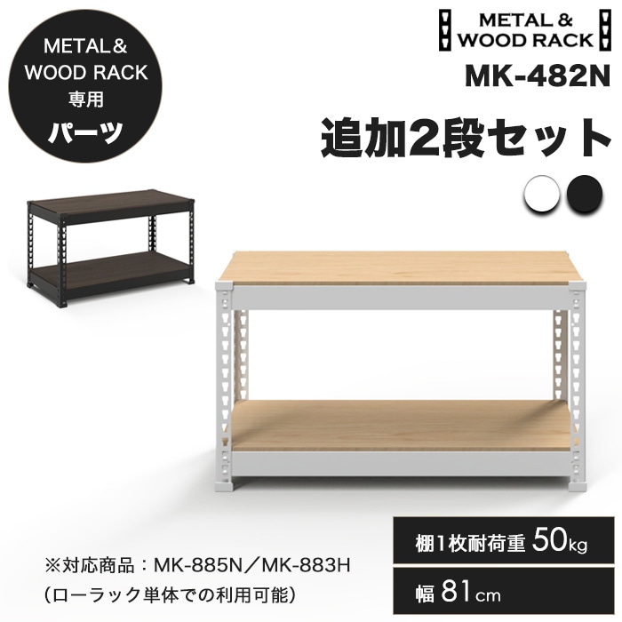 カスタマイズ可能なスチールラック「METAL＆WOOD RACK」┃DREAM PLAZA