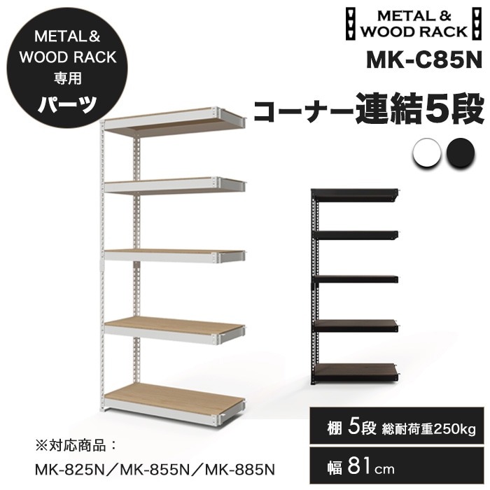 [ラック]マットレス 追加パーツ】メタル＆ウッドラック 専用 追加2段セット 幅121cm 高45cm