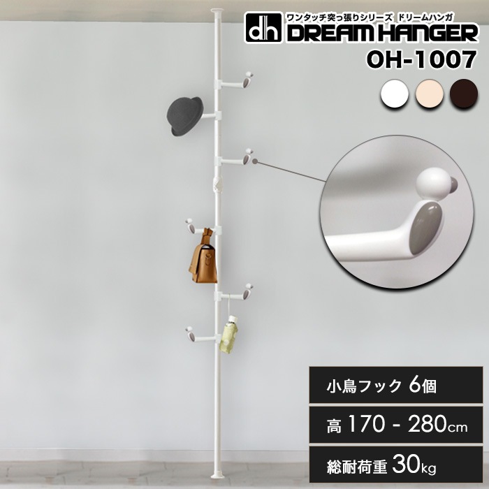簡単】ワンタッチ式突っ張りポールハンガー 小鳥フック6個 高170cm