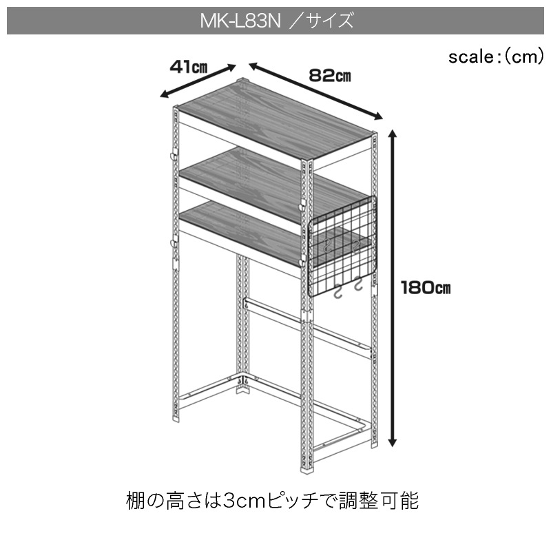 メタル＆ウッドラック ランドリーラック 3段 幅82cm スチール