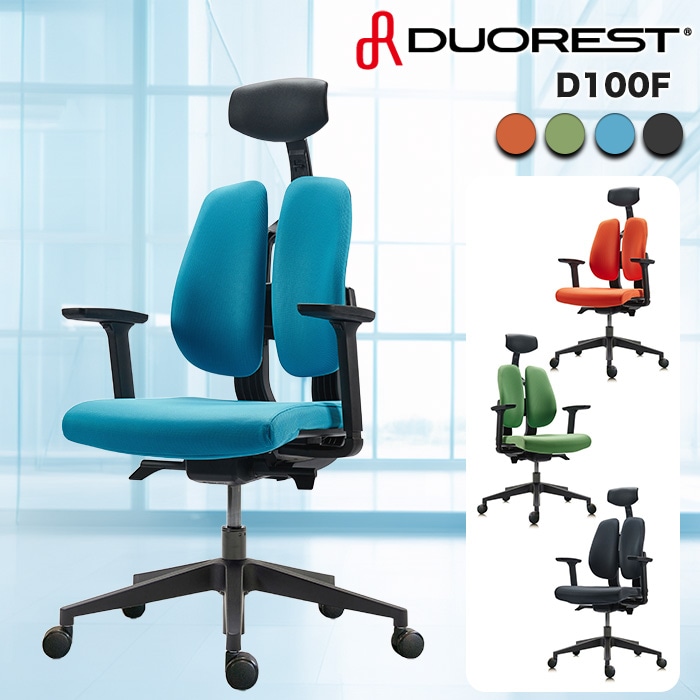 デュオレスト D100F ワークチェア オフィスチェア パソコンチェア