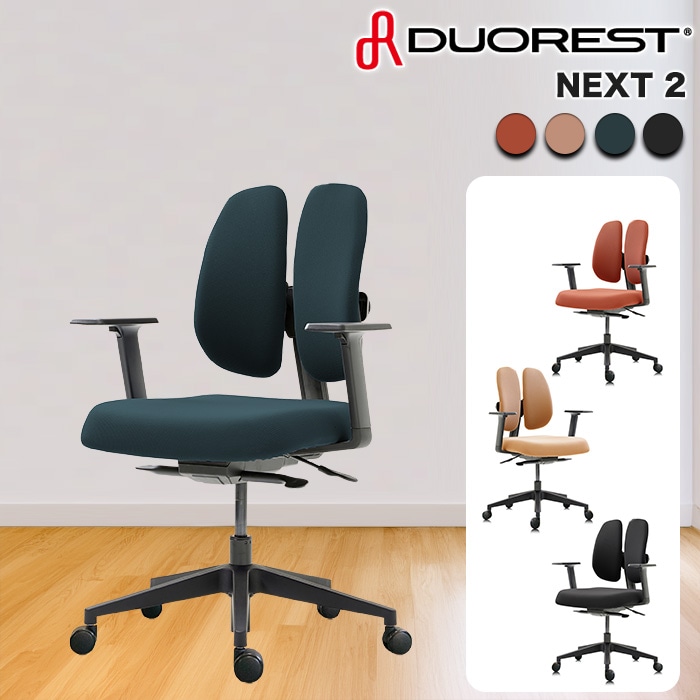 デュオレスト NEXT2 ワークチェア オフィスチェア パソコンチェア
