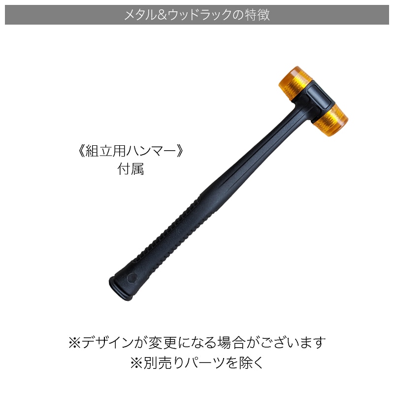 メタル＆ウッドラック スチールラック 5段 幅51cm 奥行41cm 高さ