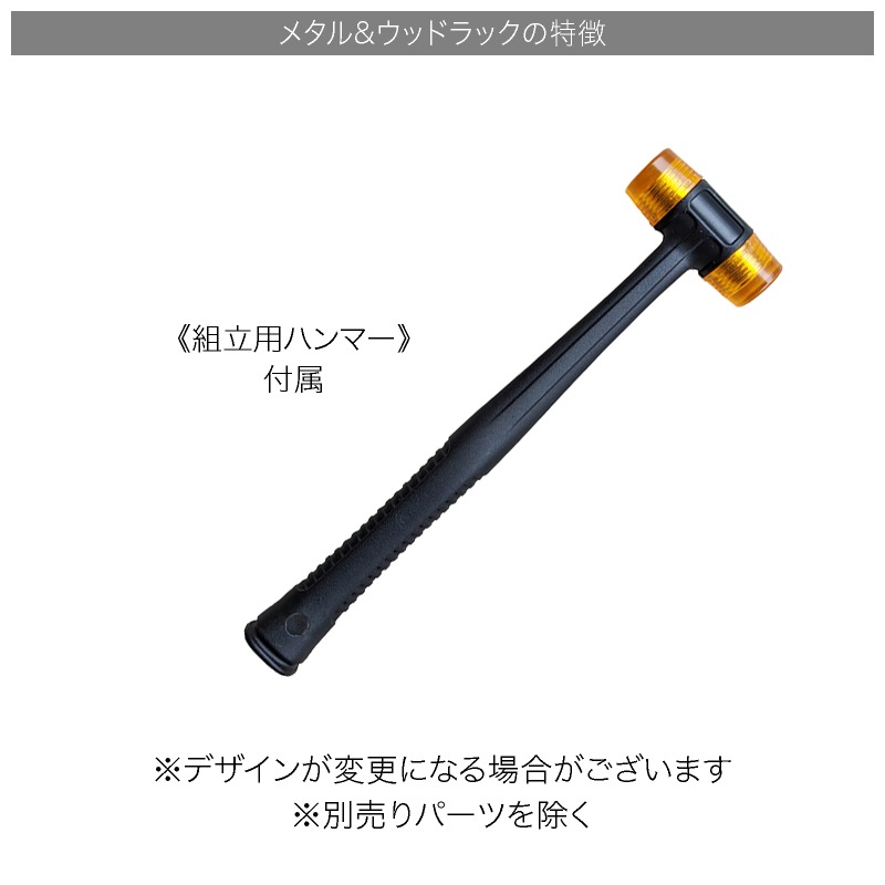 メタル＆ウッドラック スチールラック 5段 幅81cm 奥行41cm 高さ
