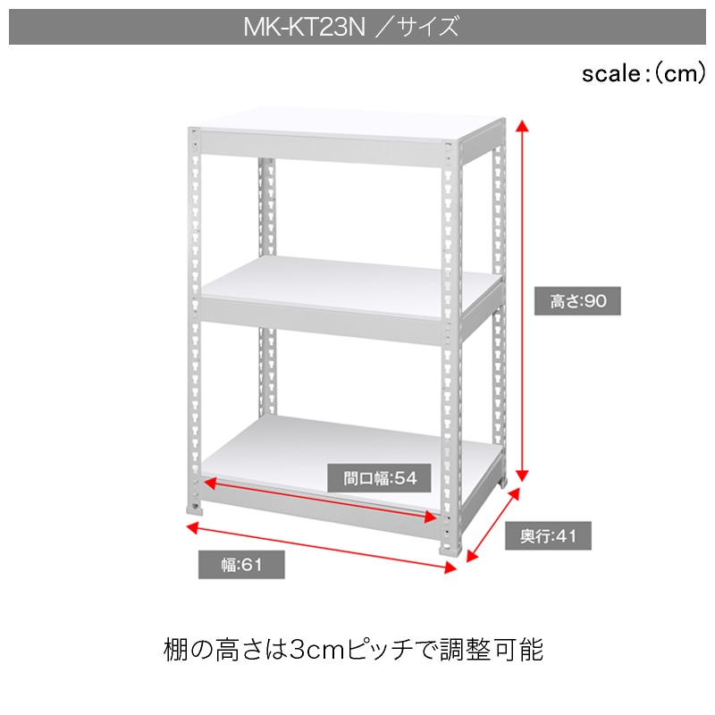 メタル＆ウッドラック 3段 幅61cm 奥行41cm 高さ90cm 総耐荷重
