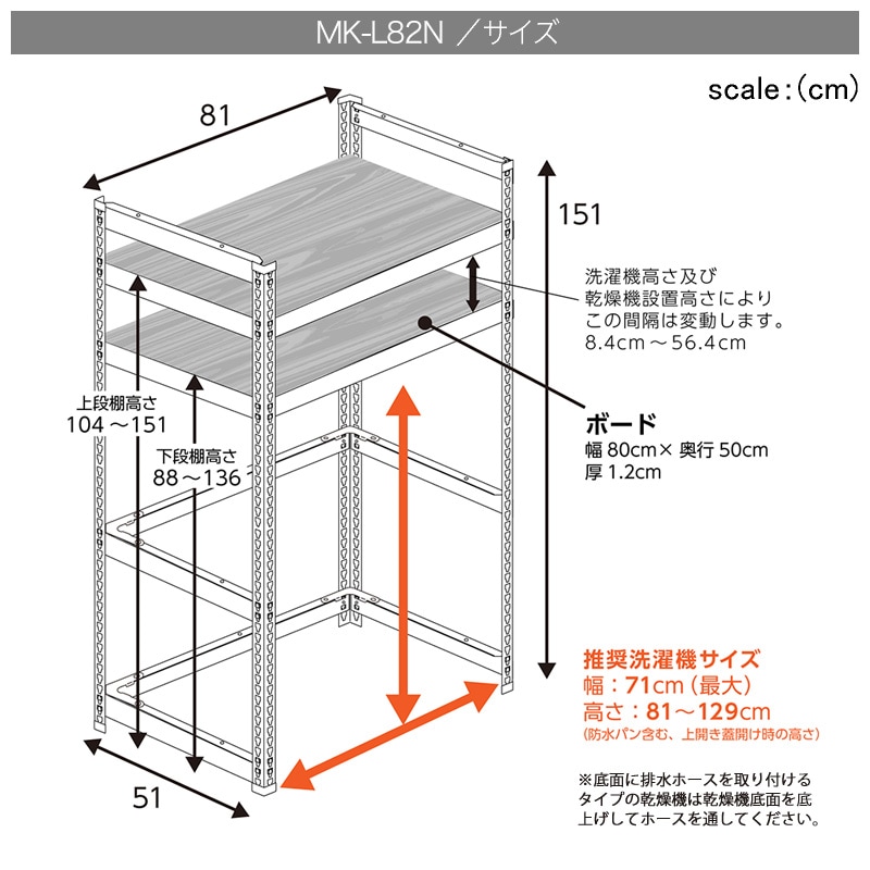 メタル＆ウッドラック ランドリーラック 2段 幅82cm 奥行51cm 高151cm
