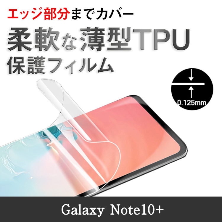 Galaxy Note10+ TPUե