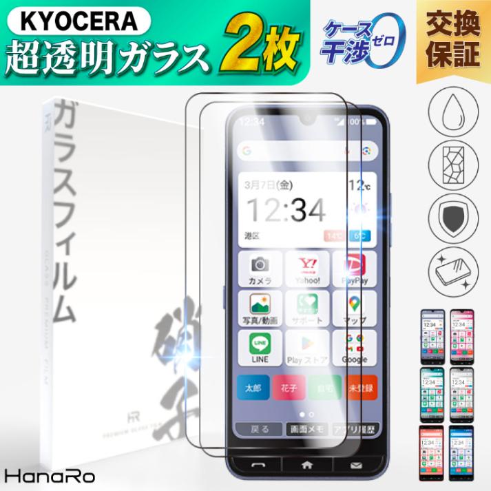 BASIO4 KYV47 / ���󤿤󥹥ޥ�2 �������饹�ե���� 2�祻�å�