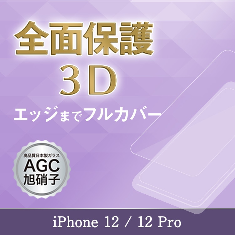 iPhone 12 / 12 Pro �����饹�ե���� 3D �����ݸ�