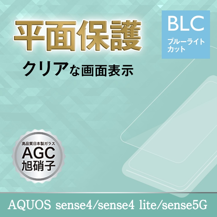 AQUOS sense4 / sense4 lite / sense5G 饹ե ֥롼饤ȥå