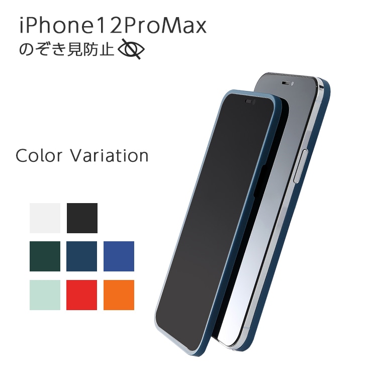 HANARO公式 | iPhone 12 Pro Max 全面バックカバーケース 覗き見