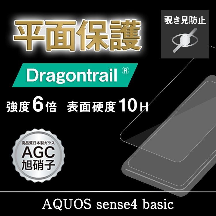 AQUOS sense4 basic DragonTrail 饹ե 360ɻ