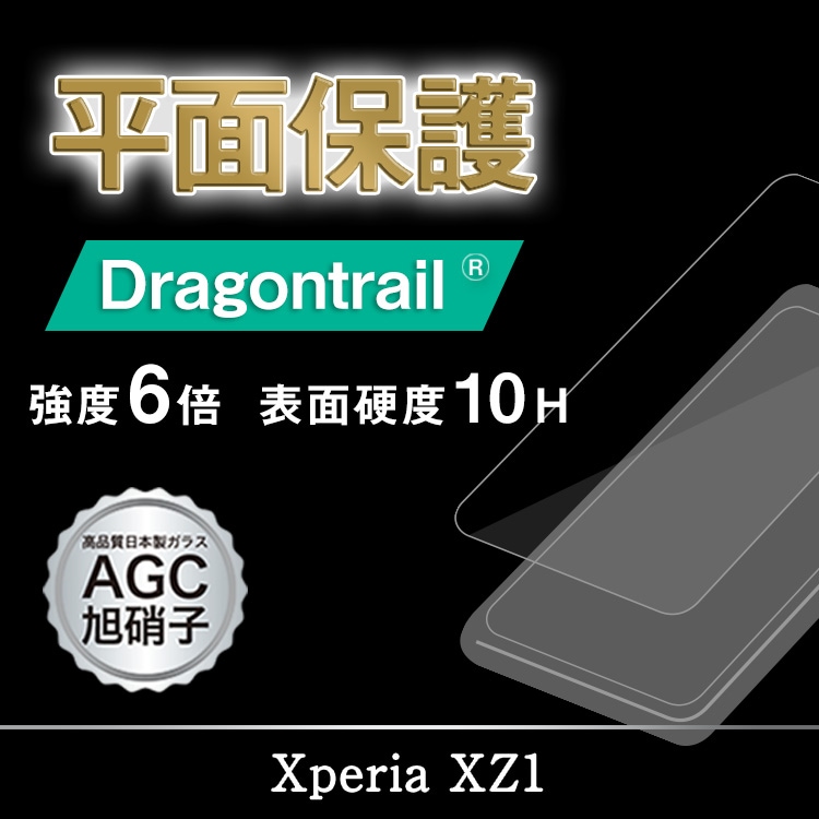 Xperia XZ1 Dragon Trail 饹ե