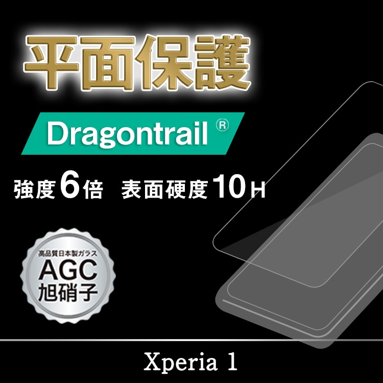 Xperia 1 Dragon Trail 饹ե