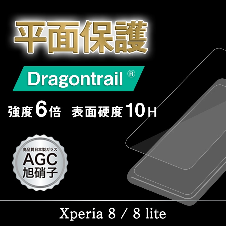 Xperia 8 / 8 Lite Dragon Trail 饹ե