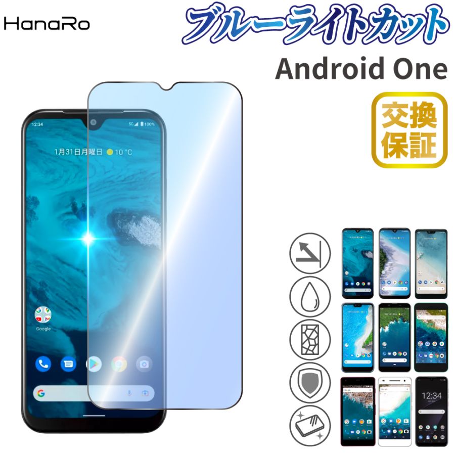 Android One S10 / S9 �������饹�ե���� �֥롼�饤�ȥ��å�