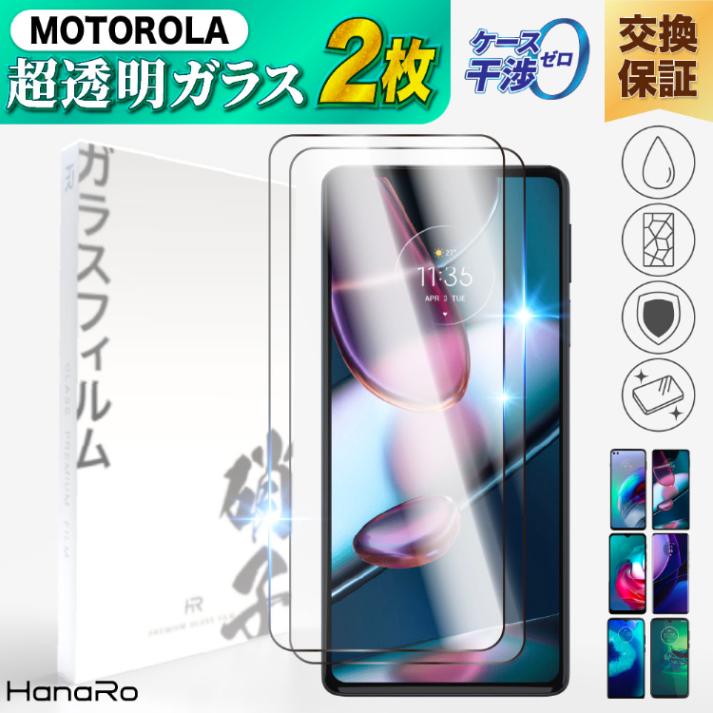 motorola edge 30 pro �������饹�ե���� 2�祻�å�