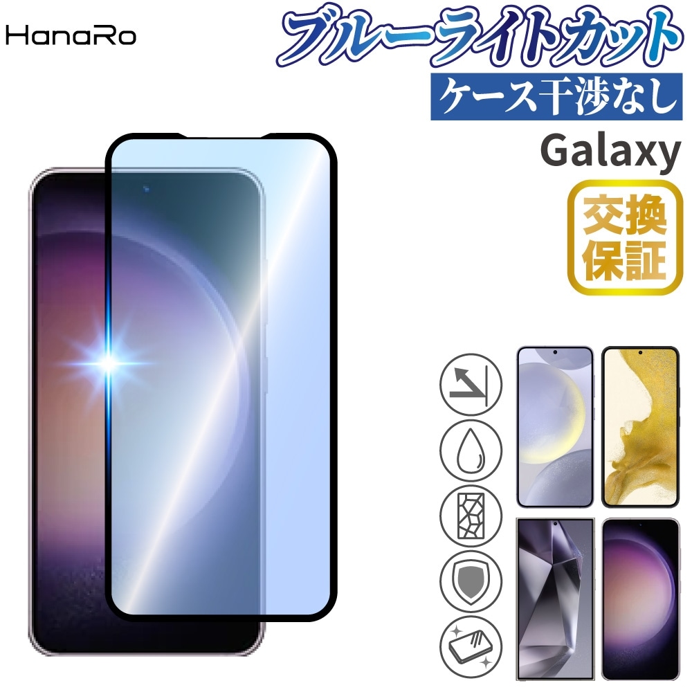 Galaxy S23 / S22 旭ガラスフィルム 全面保護 覗き見防止
