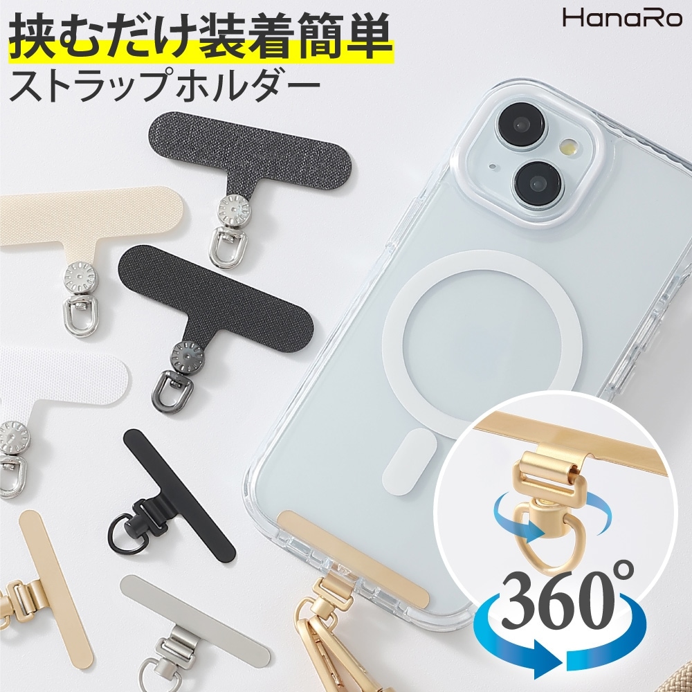ストラップホルダー 360度回転タイプ