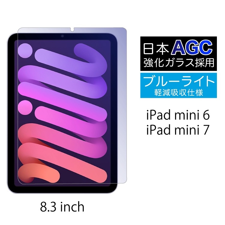 iPad mini 8.3inch (2024/2021) �����饹�ե���� �֥롼�饤�ȥ��å�