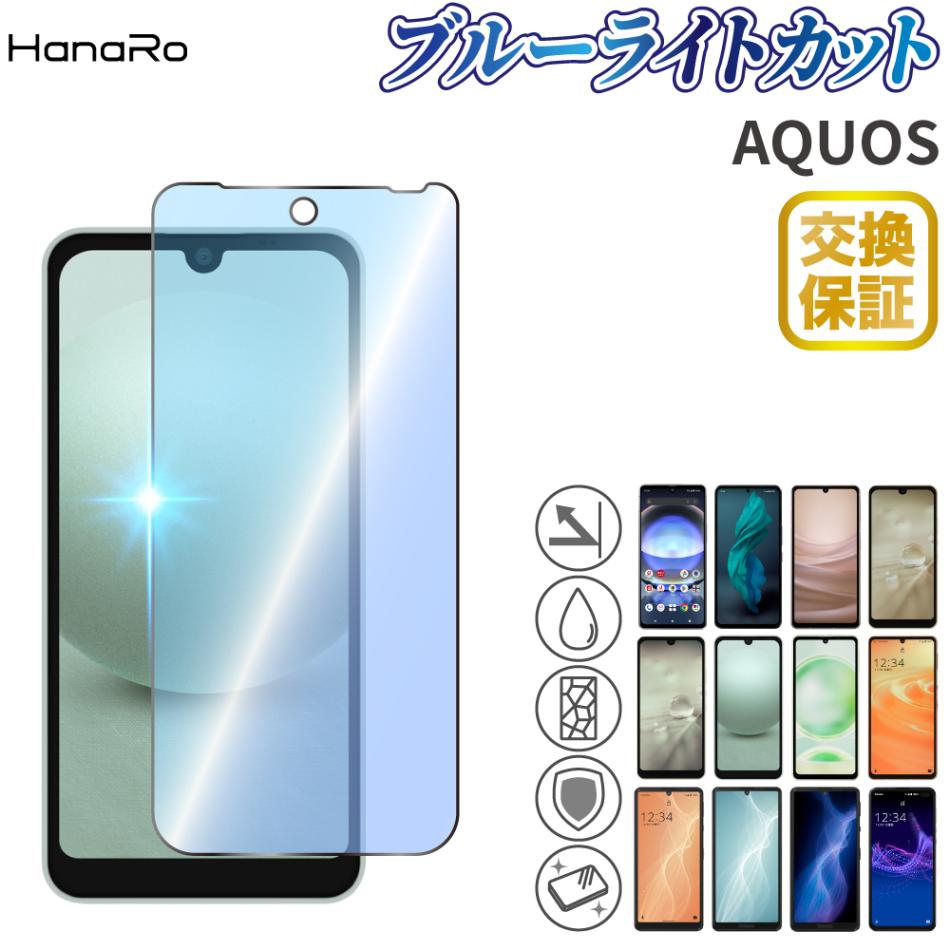AQUOS sense10 / sense9 �������饹�ե���� �֥롼�饤�ȥ��å�