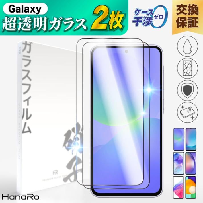 Galaxy A25 5G �������饹�ե���� 2�祻�å�