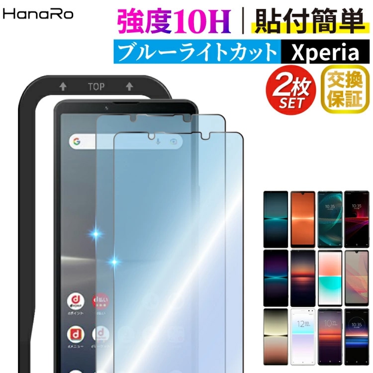 Xperia 10 VII ����ߥΥ��ꥱ���� �ݸ�饹�ե���� �֥롼�饤�ȥ��å� 2�祻�å� ���������դ�
