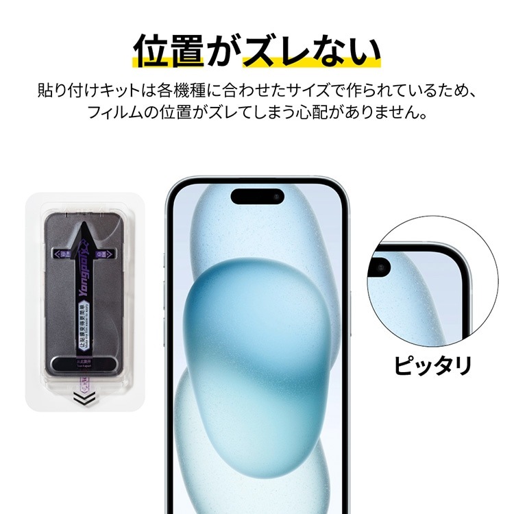 HANARO公式 | iPhone 16 Plus 貼り付けキット付き ガラス