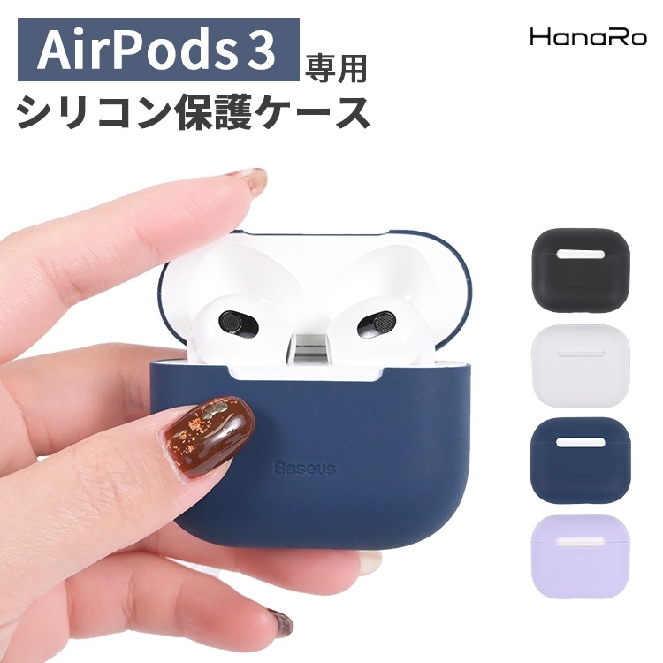 HANARO公式 | AirPods 3(第3世代) シリコンケース 500円クーポン