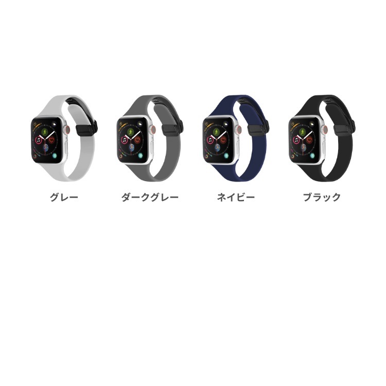 Apple Watch マグネット式 スリムシリコンバンド