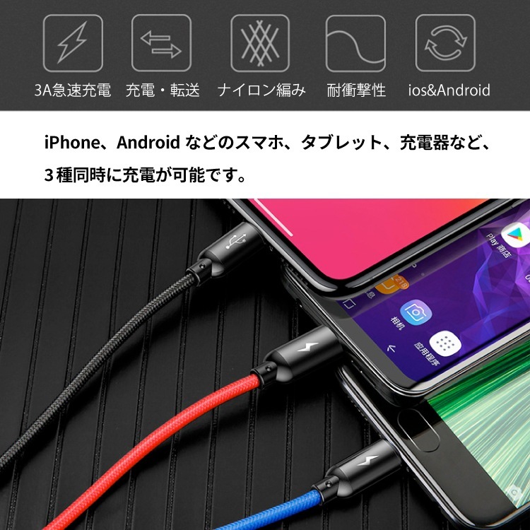 3in1 1.2m 充電ケーブル （USB・Type-C/ミックスカラー）