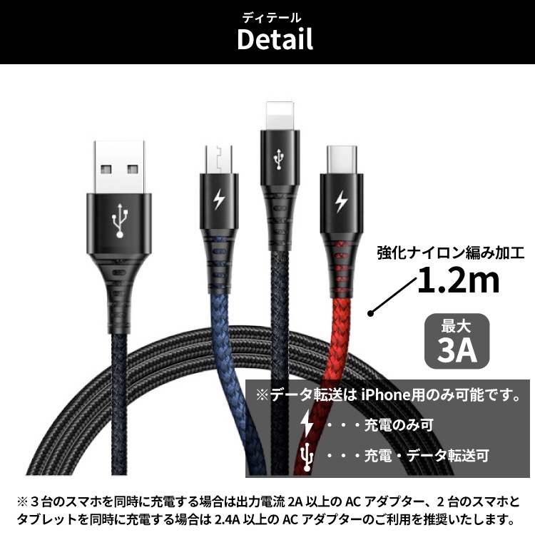 3in1 1.2m 充電ケーブル （USB・Type-C/ミックスカラー）