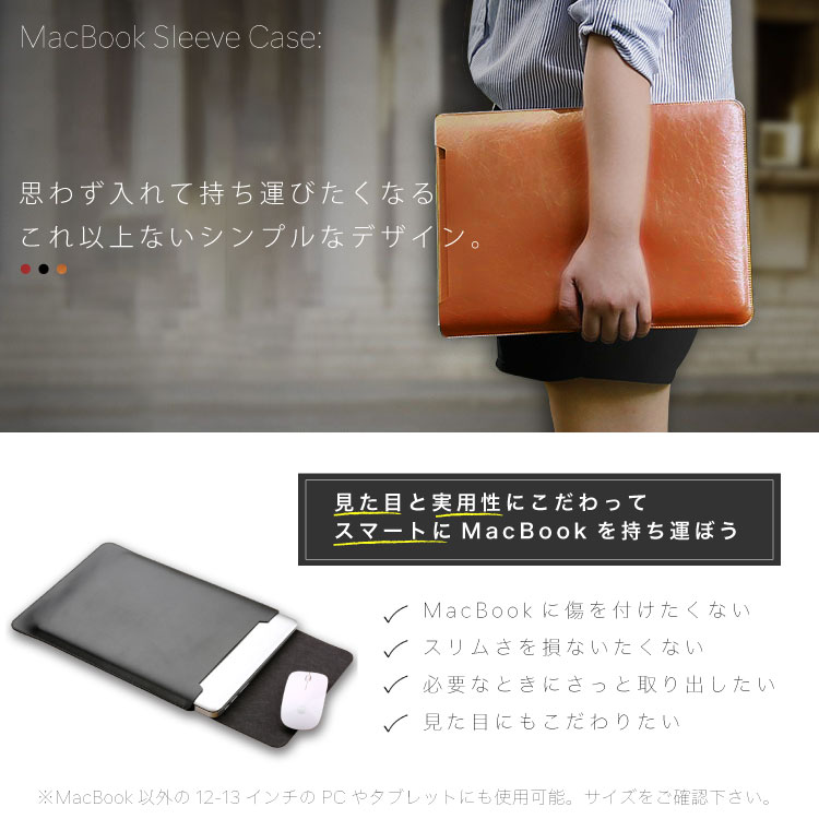 MacBook 12インチ スリーブケース