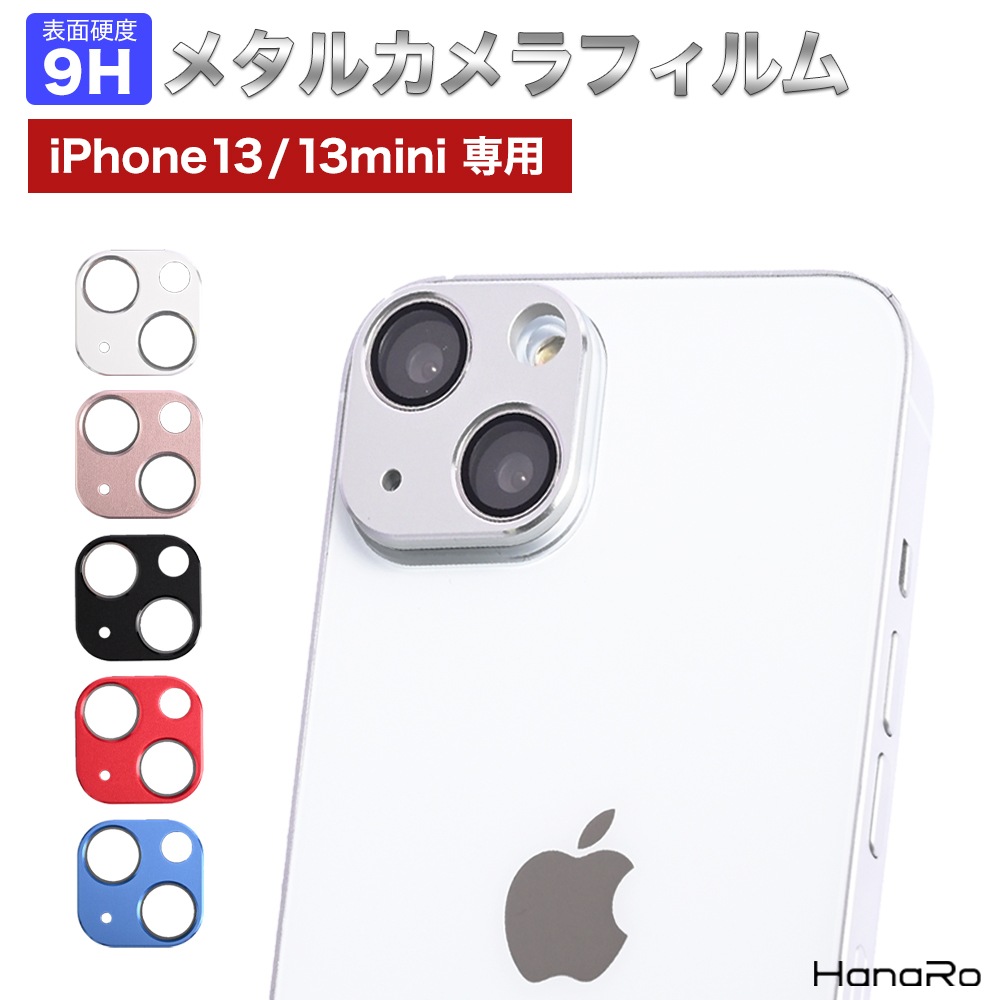 iPhone 13 / 13 mini カメラレンズカバー メタル 一体型