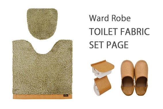 《セット販売》Ward Robe　トイレファブリック【calmland】