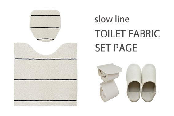 《セット販売》slow line　トイレファブリック【calmland】