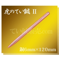 �פΤƤ�節���Ƽ�ˡ�������6mm��120mm
