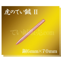 �פΤƤ�節���Ƽ�ˡ�������6mm��70mm