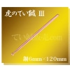 פΤƤ節Ƽˡ6mm120mm