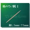 ΤƤ節Ƽˡ1.5mm75mm