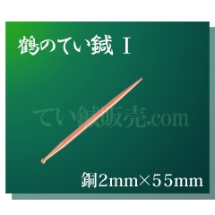 ��ΤƤ�節���Ƽ�ˡ�������2mm��55mm