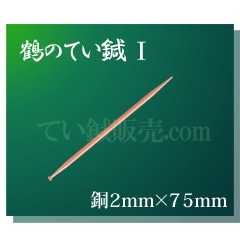��ΤƤ�節���Ƽ�ˡ�������2mm��75mm