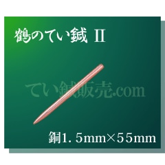��ΤƤ�節���Ƽ�ˡ�����1.5mm��55mm