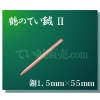 ΤƤ節Ƽˡ1.5mm55mm