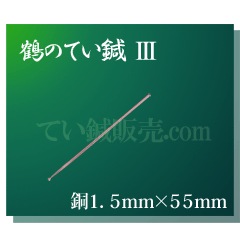 ��ΤƤ�節���Ƽ�ˡ�����1.5mm��55mm