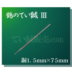 ��ΤƤ�節���Ƽ�ˡ�����1.5mm��75mm