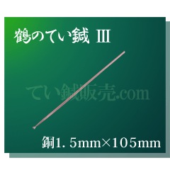 ��ΤƤ�節���Ƽ�ˡ�����1.5mm��105mm