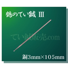 ��ΤƤ�節���Ƽ�ˡ�������3mm��105mm