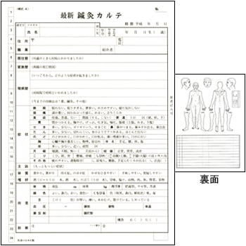 最新鍼灸カルテ | 鍼灸カルテ用品,鍼灸カルテ | | 鍼販売.com
